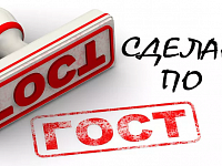 В октябре 2023 года были приняты ГОСТы